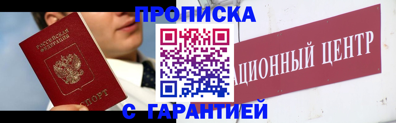 прописка законно в Слободской