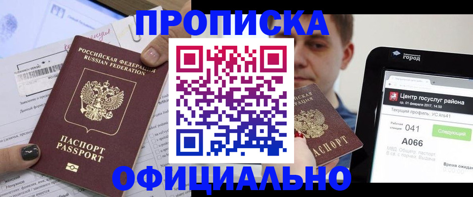 временная прописка в Слободской