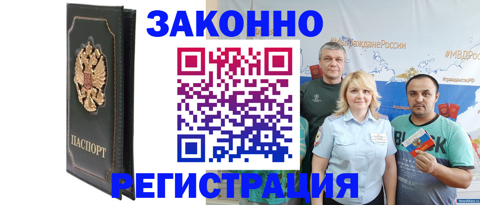 прописка законно в Слободской